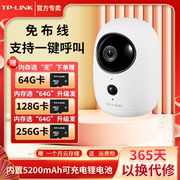 TP-LINK无线摄像头免布线电池充电监控家用室内手机远程WIFI监控
