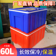 外卖保温箱冷藏箱60L塑料快餐商用保鲜箱食品馒头户外大号恒温箱