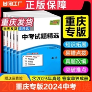 重庆专版天利38套2024新中考数学语文英语物理化学政治历史全套初中练习题2023历年真题试卷必模拟试题刷题总复习资料