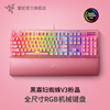 razer雷蛇黑寡妇蜘蛛v3粉晶粉色，游戏电竞rgb背光usb有线机械键盘