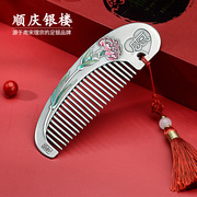 s999纯银梳子银梳足银发，梳按摩刮痧民族风，中式母亲节送妈妈礼物