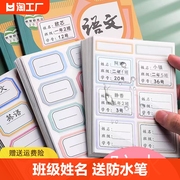 班级姓名贴防水手写标签贴纸小学生幼儿园初中生名字贴书本分类不干胶口取纸标签贴学号便利随用随贴粘性粘贴