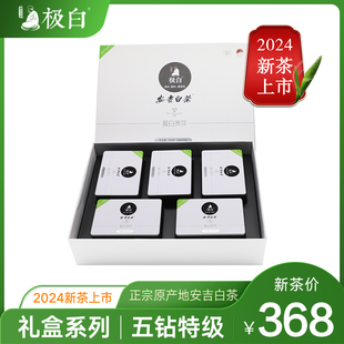 2024新茶绿茶上市极白安吉白茶，特级礼盒装200克春茶明前茶叶