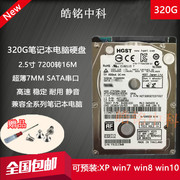 日立笔记本320g串口7mm超薄7200转16M缓存高速静音sata3机械硬盘