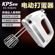 KPS祈和电器 KS-938AN电动打蛋器不锈钢手动搅拌打蛋机家用大功率