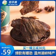 拍手牌黑片牛肉干零食，五香酱牛肉温州湖岭，特产258g