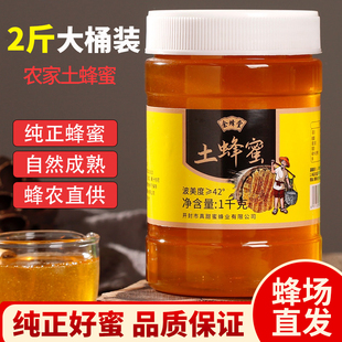 余蜂堂2斤装土蜂蜜纯正深山野生花源天然正宗成熟蜜1000g大罐