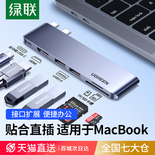 绿联拓展坞扩展typec适用mac苹果电脑转接头macbookpro笔记本投屏hdmi网口usb3雷电4air配件转换器iPad集线器