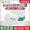 保为康KN95防护口罩一次性五层3d立体防工业粉尘打磨电焊雾霾透气