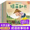 成语故事绘本全套20册注音版成语故事大全3–4一6岁儿童读物童话一年级小学生课外阅读书籍带拼音连环画睡前故事书启蒙早教读物