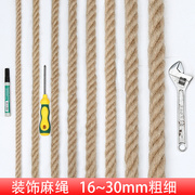 8-60mm粗麻绳绳子耐磨捆绑绳，麻绳装饰品手工编织绳晾衣绳拔河绳
