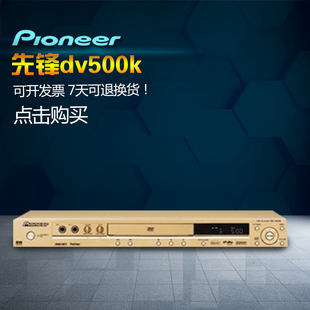 pioneer先锋，dv-500k高清dvd影碟机dvd播放器家庭，影院cd播放器