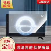 长虹55d4p55英寸触摸屏，贴膜电视显示屏保护膜磨砂，防反光膜