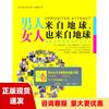 正版书男人来自地球女人也来自地球兰妮巴伦晋春霞中华工商联合出版社