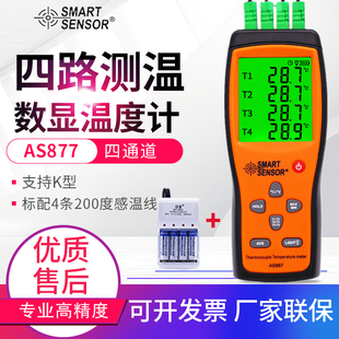 希玛多路K型热电偶温度计电子接触式测温仪模温表配探头AS887/877