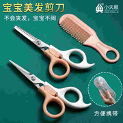 家用婴儿理发剪宝宝剪头发牙剪儿童刘海，理发器专用剪子工具套装