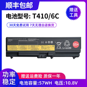 适用全新联想 Thinkpad E40 T410i E420 SL410K T420i 笔记本电池
