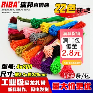 厂标4x200红色黄色蓝色绿色绑带 彩色扎带尼龙卡扣收纳促销推荐