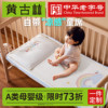 黄古林(黄古林)婴儿凉席新生儿，可用儿童宝宝专用冰丝，可机洗幼儿园席子凉垫