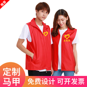 志愿者服务马甲定制红色工作服，服装公益广告背心印字logo