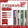 内存条DDR3 1333 1600 4G 8G 全兼容台式机搭配双通道 三代内存条