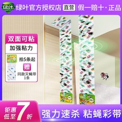 绿叶苍蝇贴苍蝇药粘蝇彩带强力粘蝇纸神器灭除杀黏粘贴甩条诱蝇粘