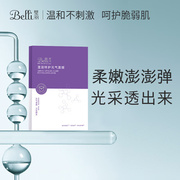 Belli准孕妇面膜护肤品专用补水保湿化妆品（保质期24.10）