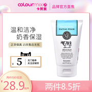 Beauty Buffet泰国Q10牛奶洗面奶100ML深层清洁补水保湿SCENTIO