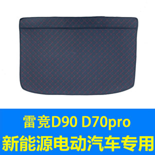 雷竞D90Pro 新能源电动汽车皮革后备箱垫尾箱垫后仓垫改装装饰