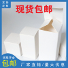 小白盒通用白卡纸盒中性白色纸盒牛皮纸盒定制LOGO包装盒彩盒