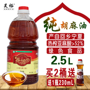 昊裕宁夏纯胡麻油亚麻籽熟热榨2.5l瓶二级炒菜炸煎家食用月子宝
