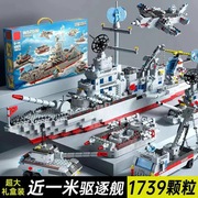 中国积木玩具军事系列航空母舰高难度大型男孩子益智生日礼物拼装