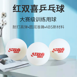 国货乒乓球abs40+比赛标准用球高弹耐打训练球用球发球机专用球