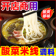 拾翠坊酸菜米线调料商用云南小锅米线专用酸菜酱料酸菜面米粉调料
