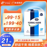 千芝雅成人纸尿裤老年人尿不湿尿布老人尿片男女通用M/L/XL码10片
