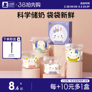 小白熊储奶袋母乳保鲜袋小容量，母乳专用一次性，铝箔储存奶袋可冷藏