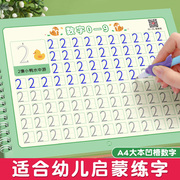 幼儿园数字凹槽练字帖学前班儿童启蒙学前3岁456控笔训练字帖幼小衔接练字本贴幼儿小学生写字帖练习描红本宝宝中班大班初学者入门