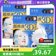 自营肌美精深层补水3D立体面膜4片/盒*3组套保湿提亮美肌修护