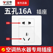 公牛空调插座16a暗装大功率家用二三插五孔大5孔插座16安五眼面板