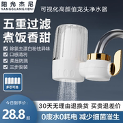 阳光杰尼净水器家用水龙头，滤水器自来水前置过滤器厨房通用净水机