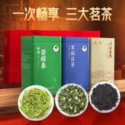 川红碧螺春茉莉花茶非遗工夫，红茶三大浓香茗茶叶，共450g赠礼袋