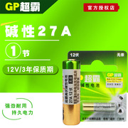 gp超霸电池27a电池，12v汽车遥控器电池，遥控门电池1节价