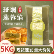 鼎香荟低糖斑斓莲蓉月饼，馅料商用家用蛋黄酥面包，糕点低糖馅料5kg