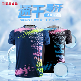 tibhar挺拔乒乓球服套装男女，2023运动服透气比赛服速干训练服