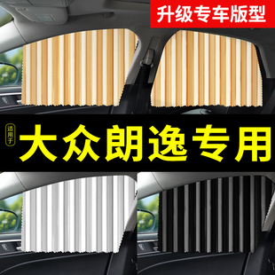 适用大众朗逸车窗帘汽车遮阳帘车用防晒改装配件车内装饰用品大全