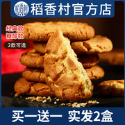 稻香村桃酥传统糕点点心酥饼干零食休闲食品特色小吃礼盒装