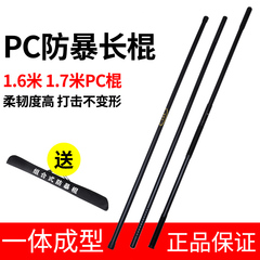 1.6米PC应急棍橡胶棍/武术棍齐眉棍/防暴棍160CM厘米保安棍橡胶棒