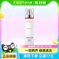 欧莱雅复颜乳液提拉紧致抗皱滋润清爽补水保湿淡化细纹110ml*1瓶