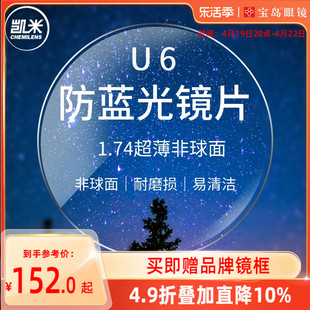 韩国凯米镜片可选1.74超薄U2/U6防蓝光1.67定制配近视眼镜片