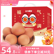 zb正大叶黄素无抗可生食新鲜鸡蛋1.68kg30枚装年货礼盒送礼营养